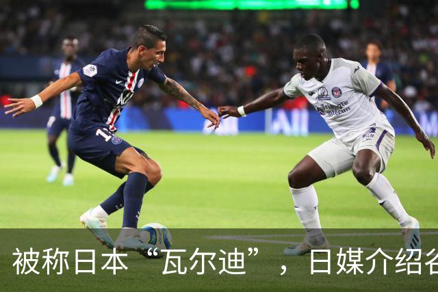 被称日本“瓦尔迪”，日媒介绍谷村海那：6年前还在踢半职业联赛